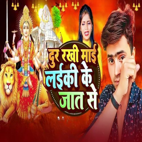 Dur Rakhi Mai Laiki Ke Jaat Se
