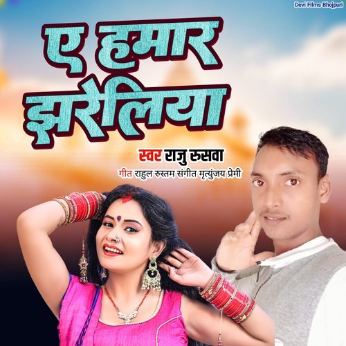 E Hamar Jhareliya