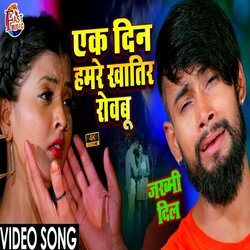 Ek Din Hamare Khatir Rowabu (Bhojpuri)-RVFbSDhhQGw