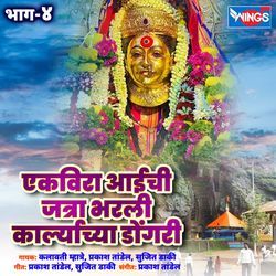 Karliyachya Dongramadhil Ekveera