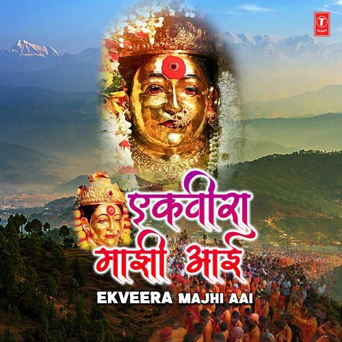 Yei Ho Ekveera - Aarti (From "Ekveera Majhi Aai")