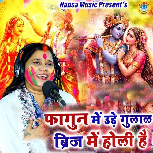 Fagun Mai Ude Gulal Brij Mai Holi Hai
