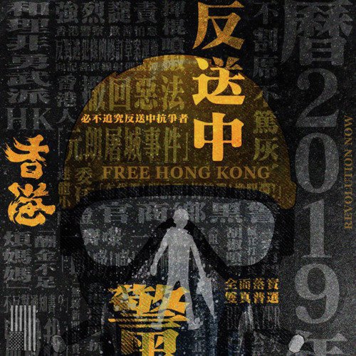 Free Hong Kong Revolution Now_poster_image