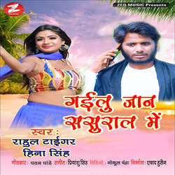 Gailu Jaan Sasural Me