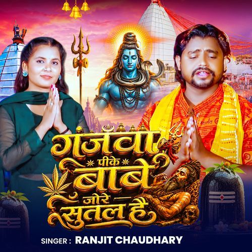 Ganjwa Pike Baba Sathe Sutal Hiyo