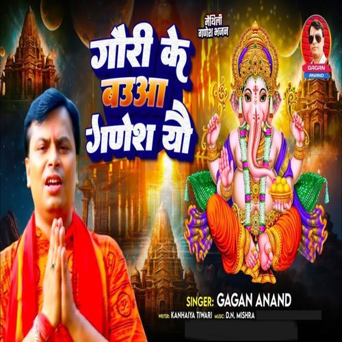 Gauri Ke Bauaa Ganesh Yau