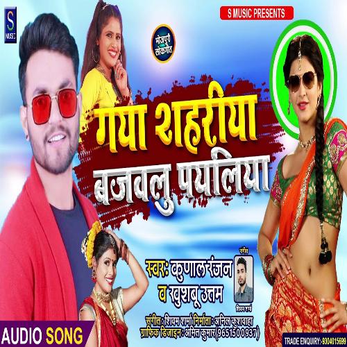 Gaya Shahriya Bajbhul Payaliya (Bhojpuri Song)