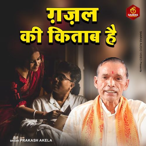 Gazal Ki Kitab He