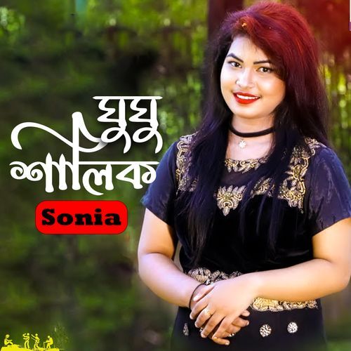 Ghugu Shalik