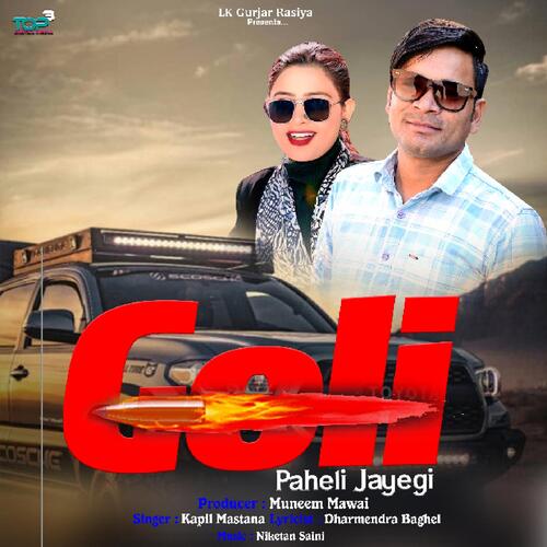 Goli Paheli Jayegi