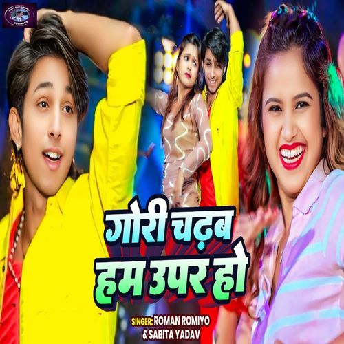 Gori Chadhab Ham Upar Ho