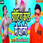 Greeting Card Me Choli