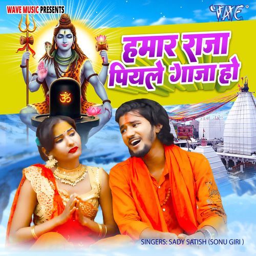 Hamar Raja Piyale Gaja Ho