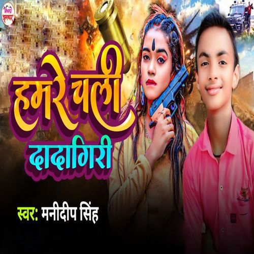 Hamre Chali Dadagiri