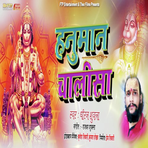 Hanuman Chalisa