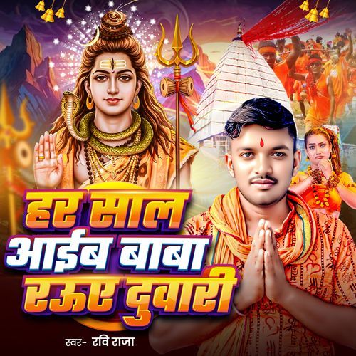 Har Sal Aaib Baba Raube Duwari
