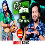 Harihar Tauliya (Bhojpuri Song)