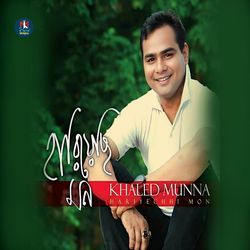 Ami Shudhu Bashbo Valo