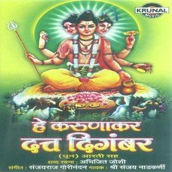 He Karunakar Datt Digmabar - Dhun