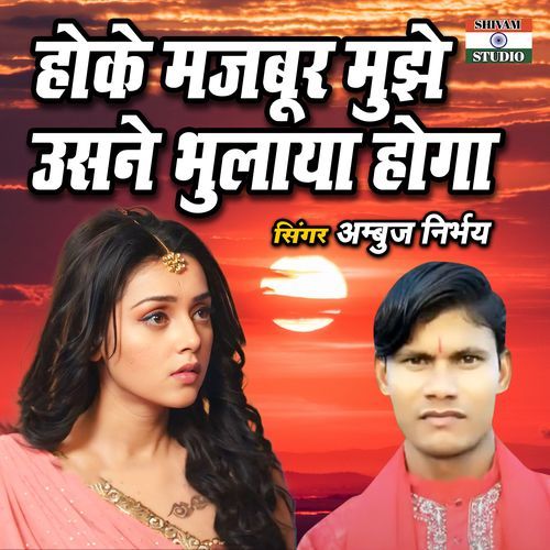 Hoke Majboor Mujhe Usne Bhulaya Hoga