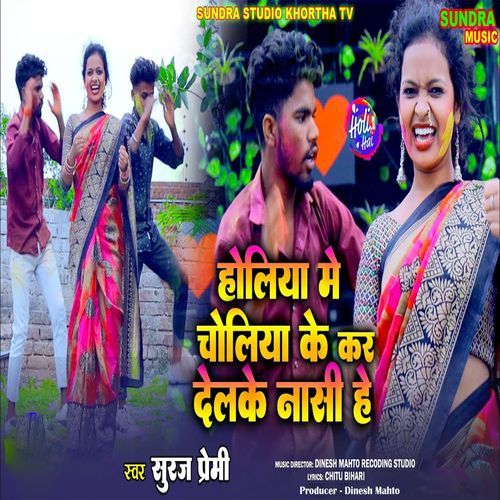 Holiya Me Choliya Ke Kar Delke Nasi