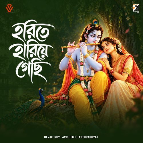 Horite Hariye Gechi
