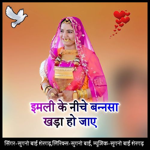 Imali ke niche bannasa khada ho gai cover art