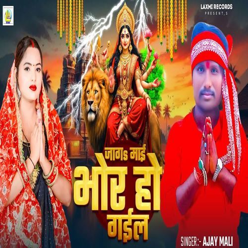 Jaga Mai Bhor Ho Gail