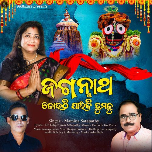 Jagannath Kouthi Paibi tumaku