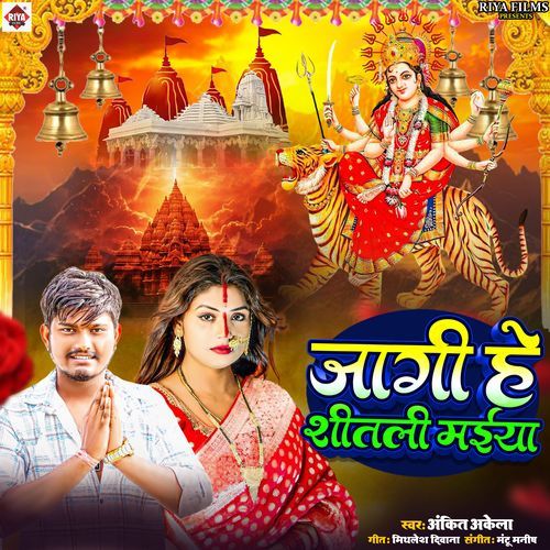 Jagi He Shital Maiya