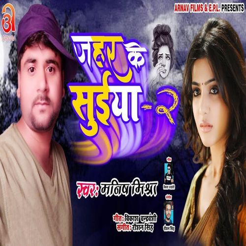 Jahar Ke Suiya 2 (Original)
