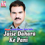 Jaise Dahara Ke Pani