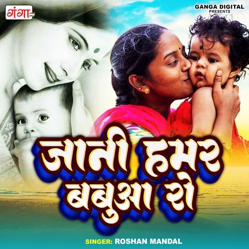 Jani Hamar Babuaa Ro