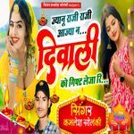 Janu Raji_Raji Aajya N Diwali ko gift lejaa N
