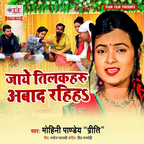 Jaye Tilakharu Abad Rahiha