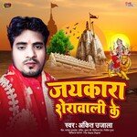Jaykara Sherawali Ke (Maithili)