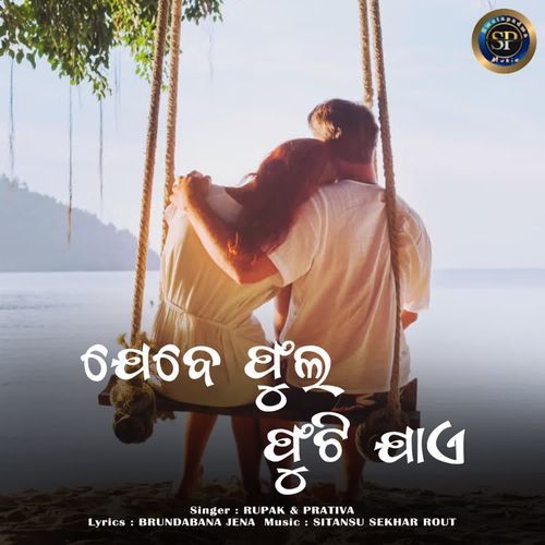 Jebe Phula Phuti Jae