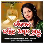 Jibane Bharichha Amruta Prabhu