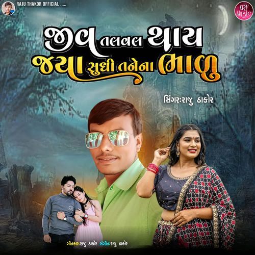 Jiv Talaval Thay Jya Sudhi Tane Na Bhalu