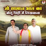 Jo Saman Bhaat Ka Bolu (Kissa Narsi Bhagat)