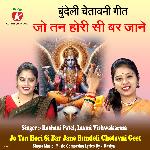 Jo Tan Hori Si Bar Jane Bundeli Chetavni Geet