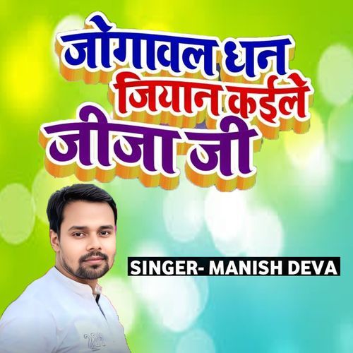 Jogawal Dhan Jiyan Kaile Jija Ji