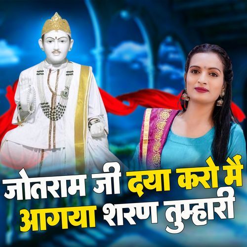 Jotram Ji Dya Kro Me Aa Gya Sharn Tumhari