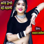 Kaai Hego Badi Jethani