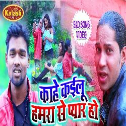 Kahe Kailu Hamra Se Pyar Ho (Bhojpuri Song)-JVE9RDVeZ34