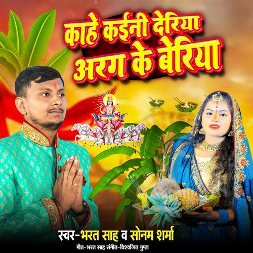 Kahe Kaini Deriya Arag Ke Beriya