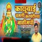 Kalubai Basali Karavandiya Jalimadhi