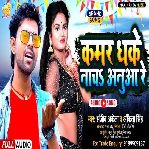kamar dhake nach anua re