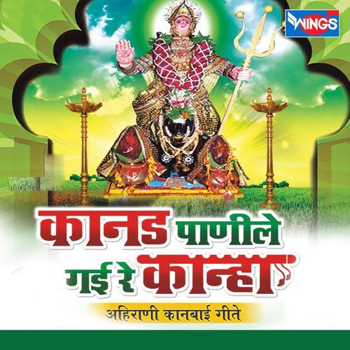 Kanad Paanile Gai Kanha Ahirani Ka