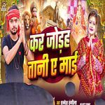 Kar Jora Tani Ae Mai